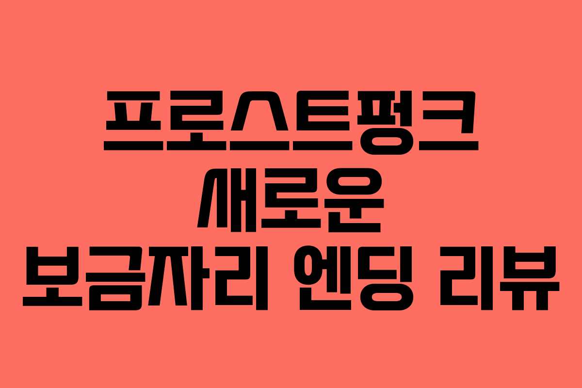 프로스트펑크 새로운 보금자리 엔딩 리뷰